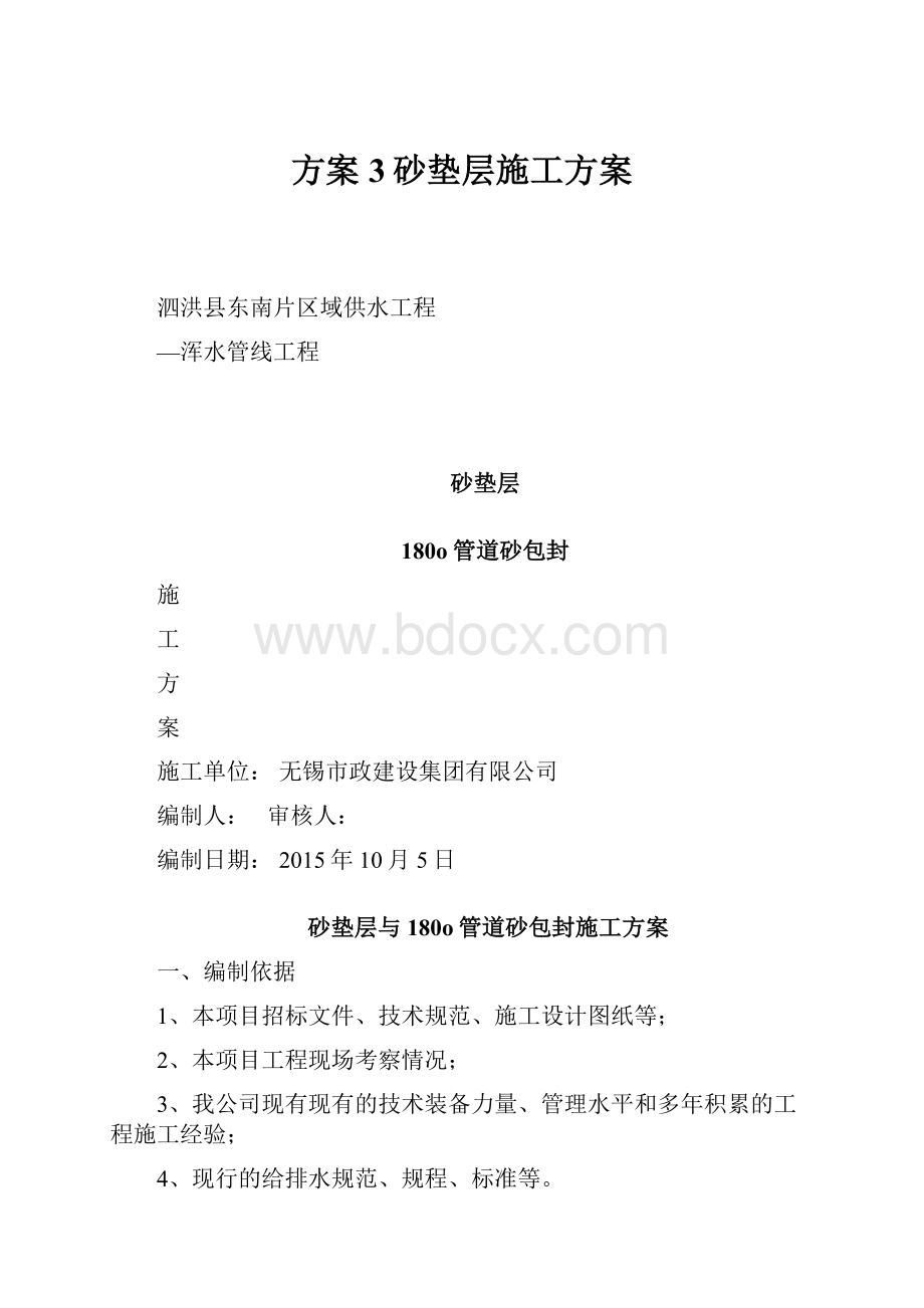 方案3砂垫层施工方案.docx_第1页