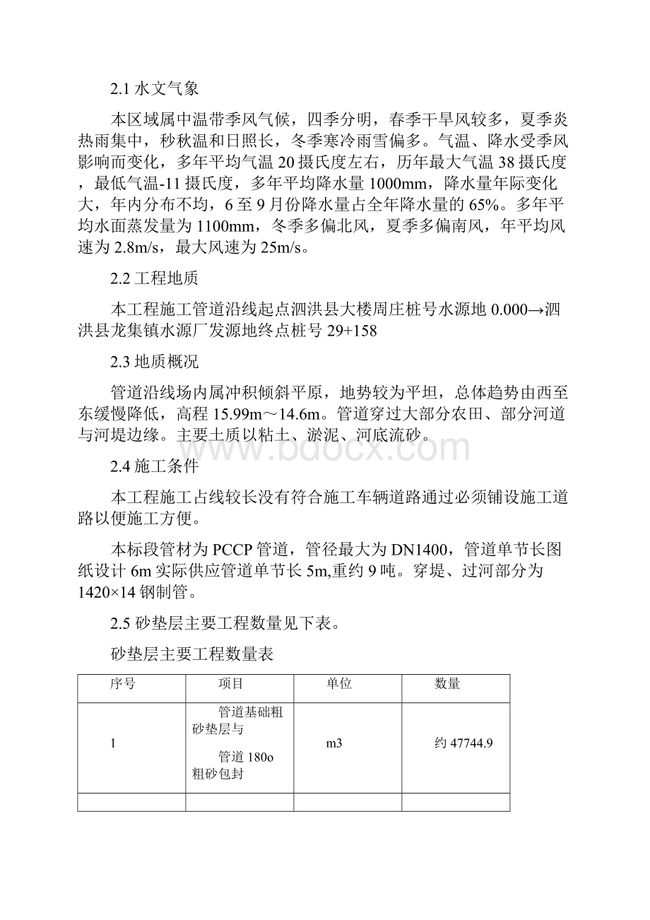 方案3砂垫层施工方案.docx_第3页