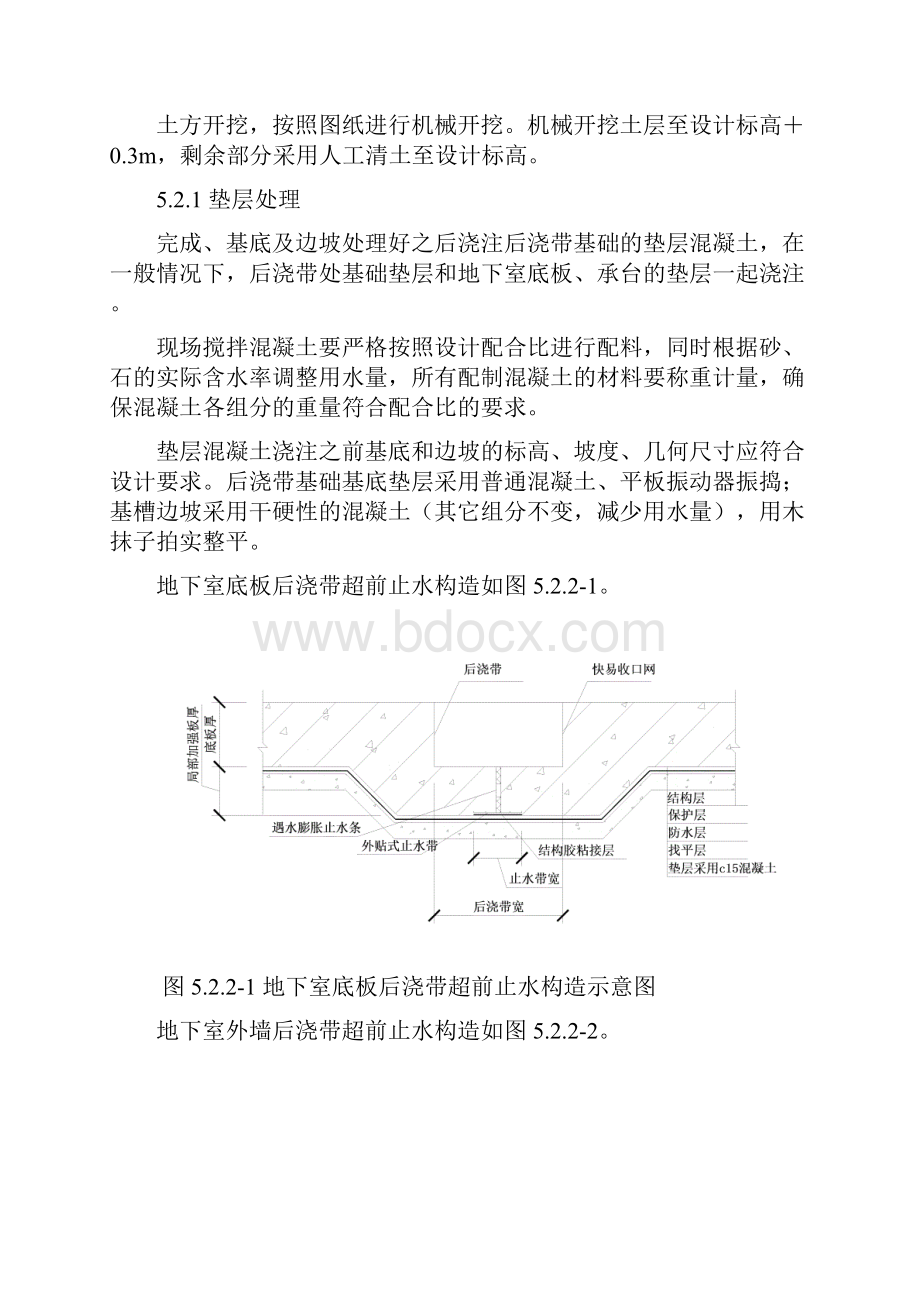 地下室后浇带超前止水施工工法含示意图.docx_第3页