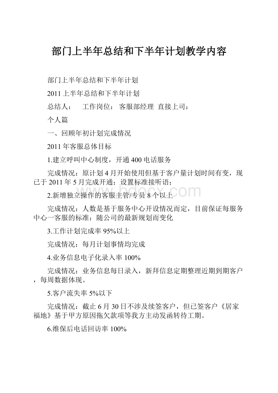 部门上半年总结和下半年计划教学内容.docx