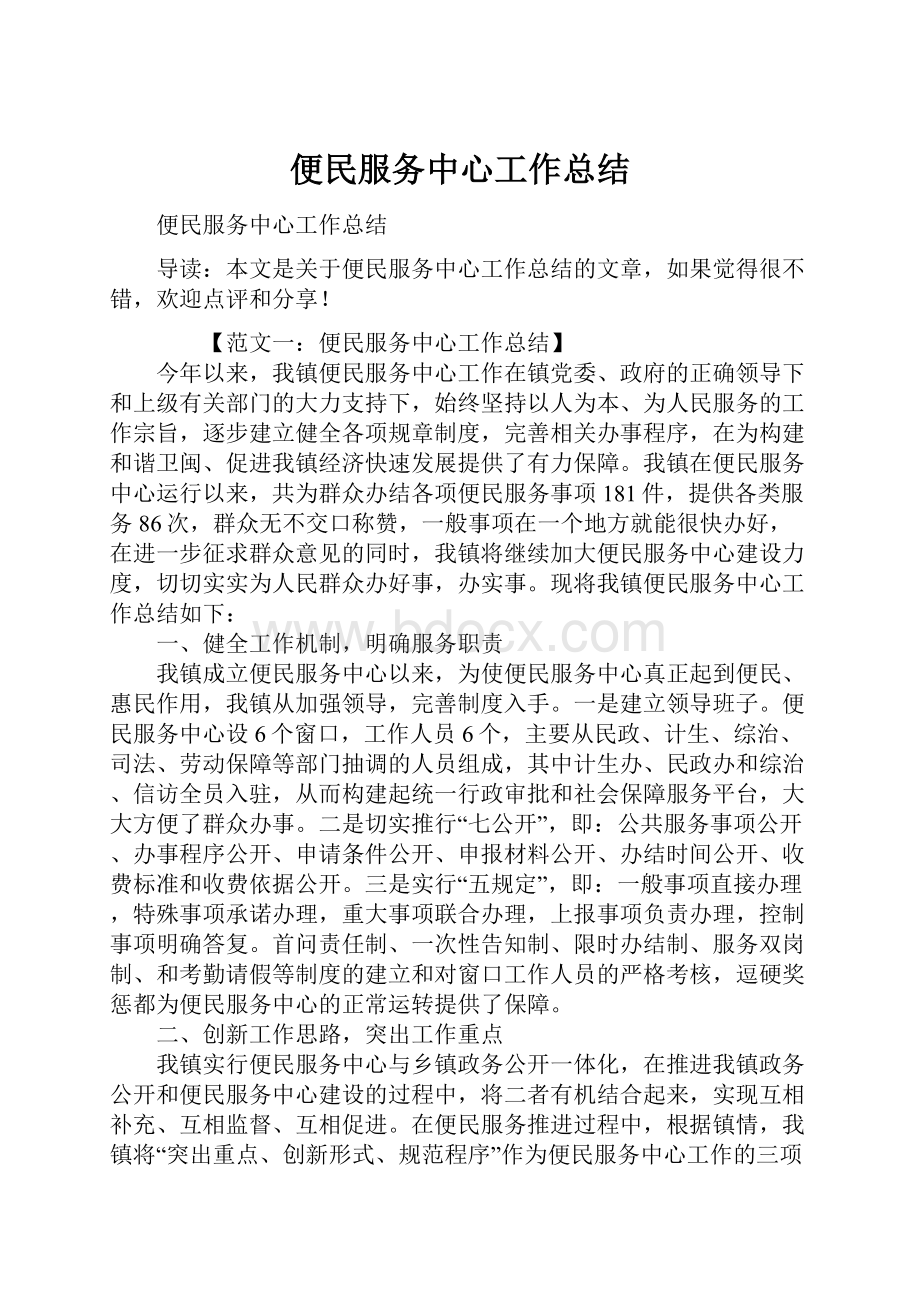 便民服务中心工作总结.docx_第1页