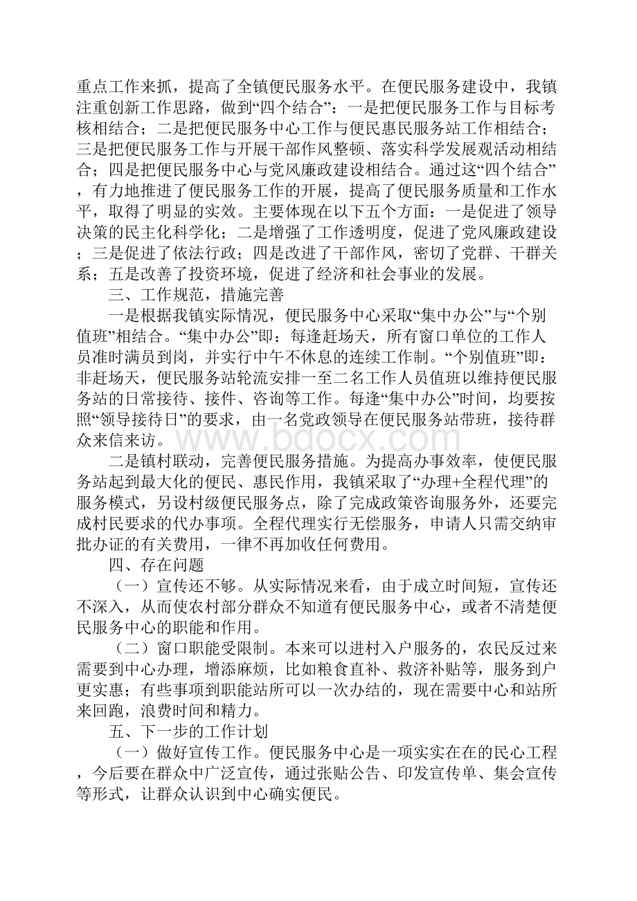 便民服务中心工作总结.docx_第2页