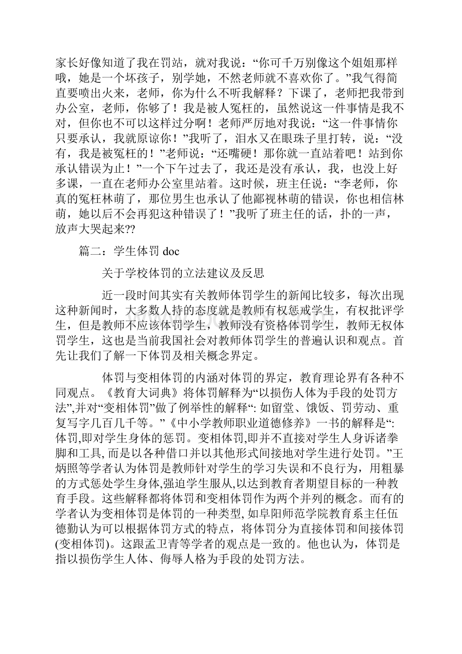 男生寒假体罚计划.docx_第2页