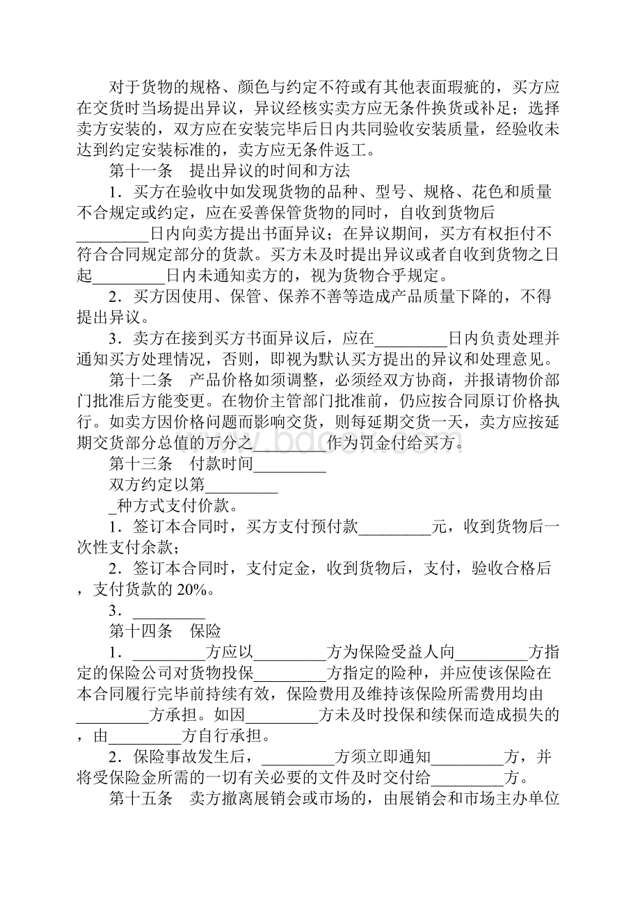 建材销售合同XX年度建材买卖合同.docx_第3页