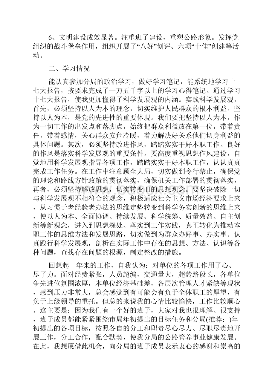 公路思想汇报精选多篇.docx_第2页