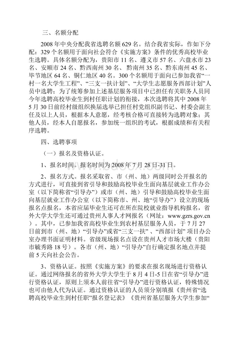 中共贵州省委组织部贵州省人事厅.docx_第2页