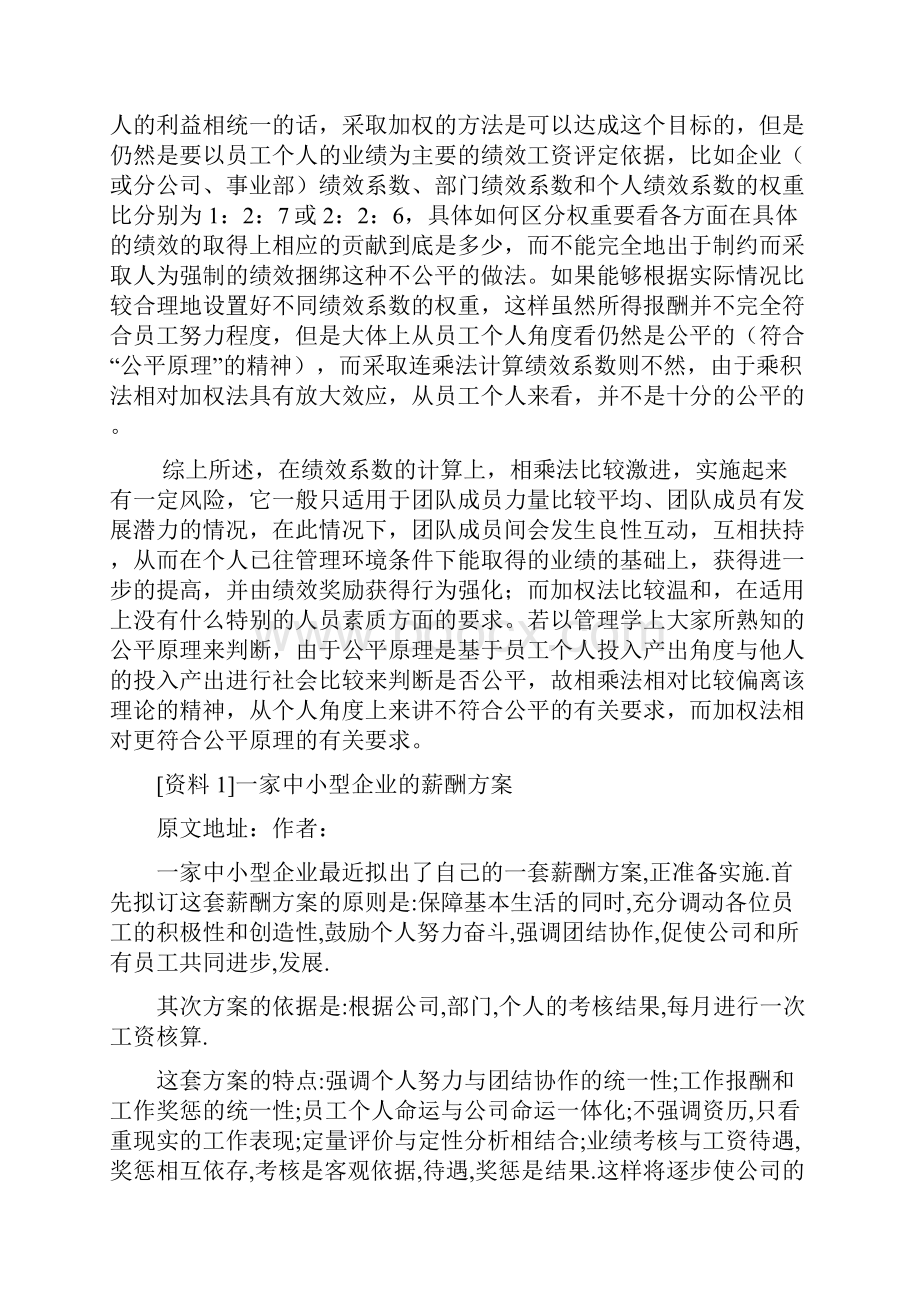 绩效工资计算.docx_第2页