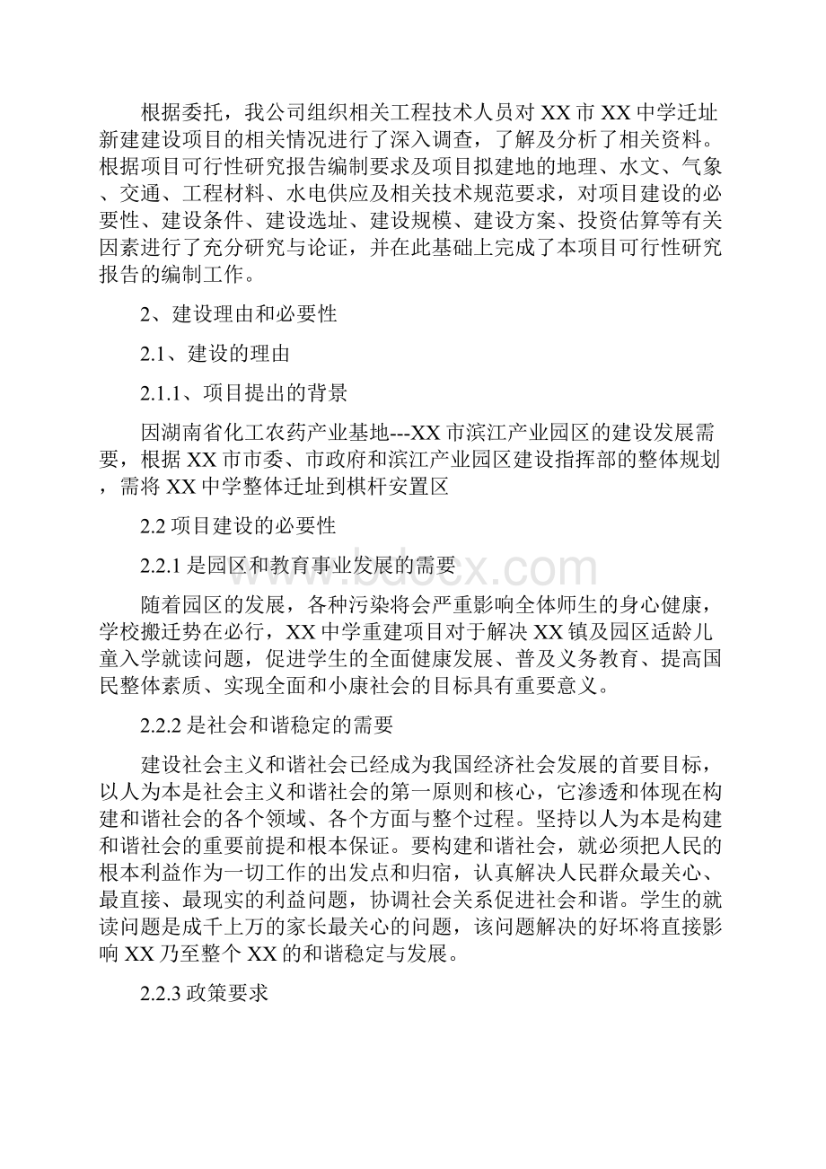 中学迁址新建项目可行性研究报告.docx_第3页