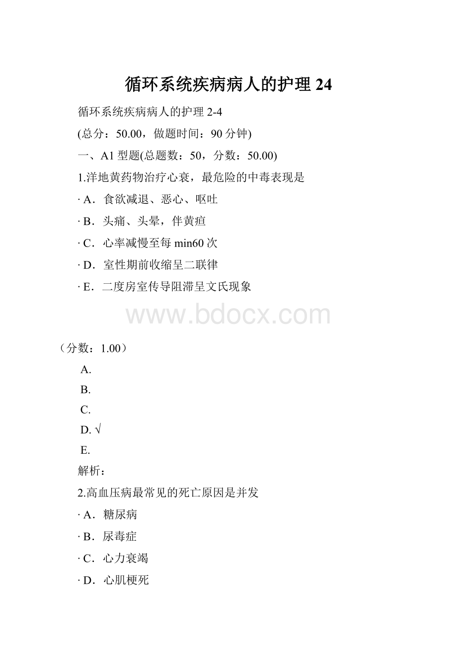 循环系统疾病病人的护理24.docx