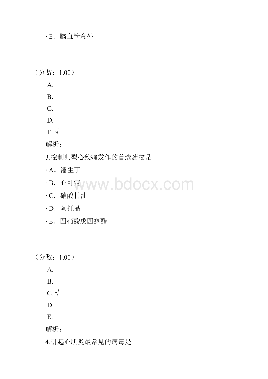 循环系统疾病病人的护理24.docx_第2页