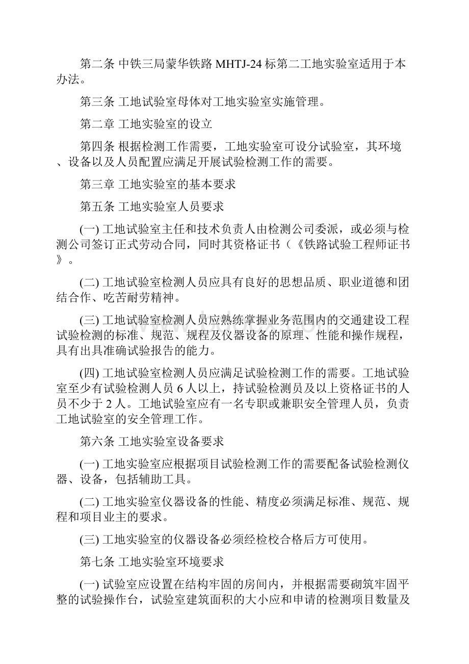 工地试验室管理办法.docx_第2页