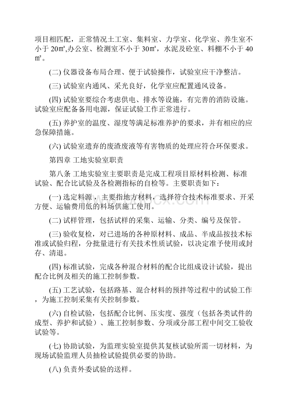 工地试验室管理办法.docx_第3页