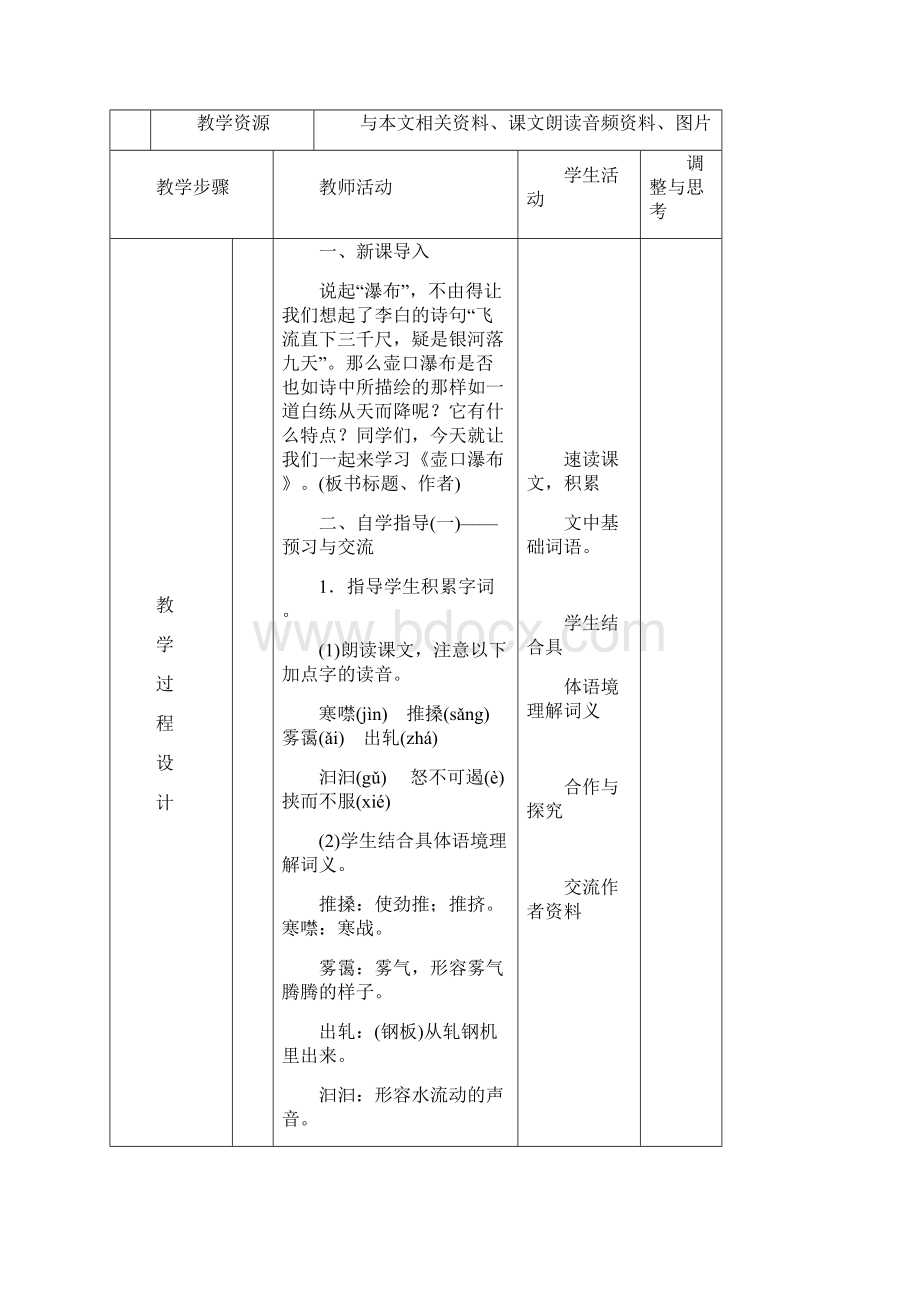 17《壶口瀑布》表格式教案.docx_第2页