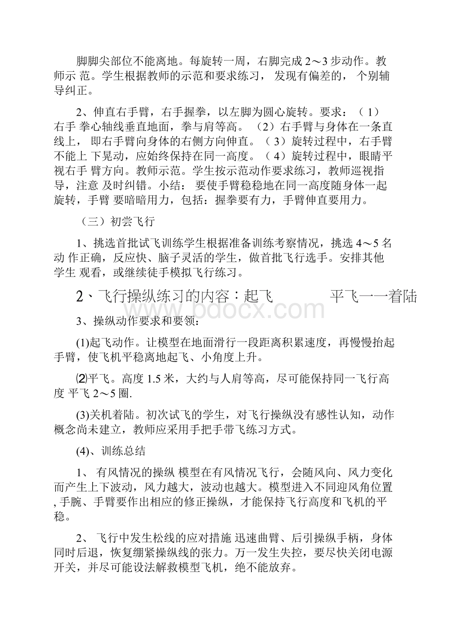 航空模型活动方案.docx_第2页