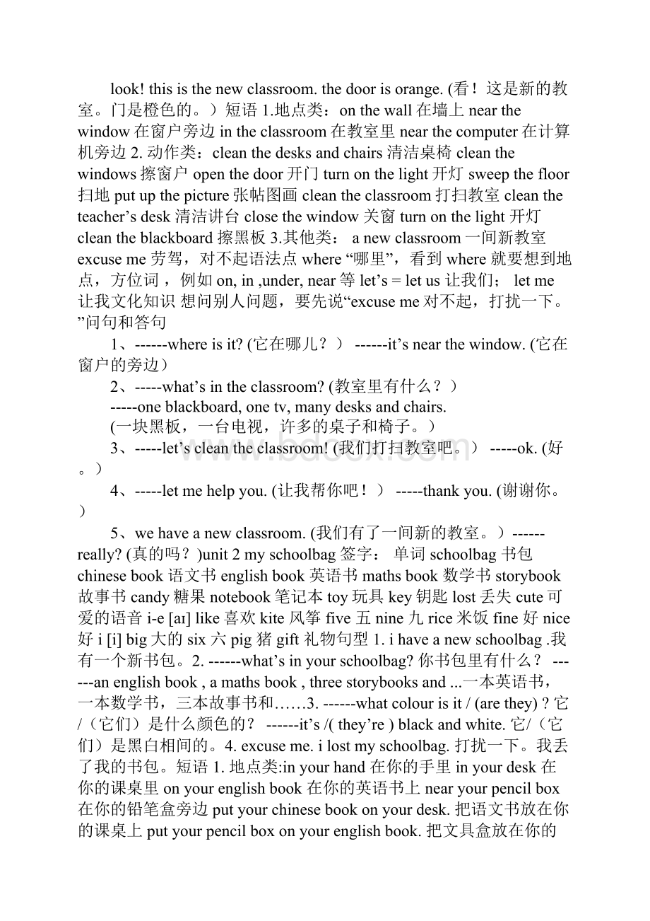 小学四年级英语上单词和句型复习知识点归纳.docx_第2页