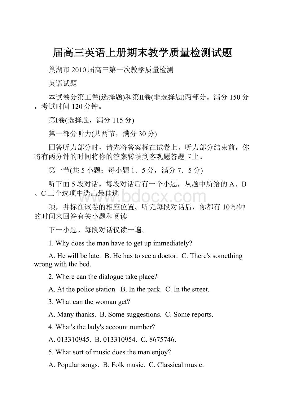 届高三英语上册期末教学质量检测试题.docx