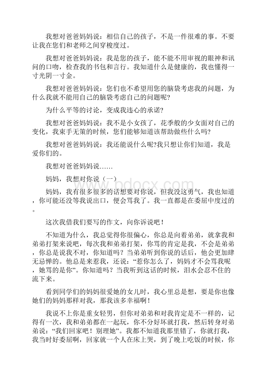 新课标人教版四年级语文下册二单元习作.docx_第2页