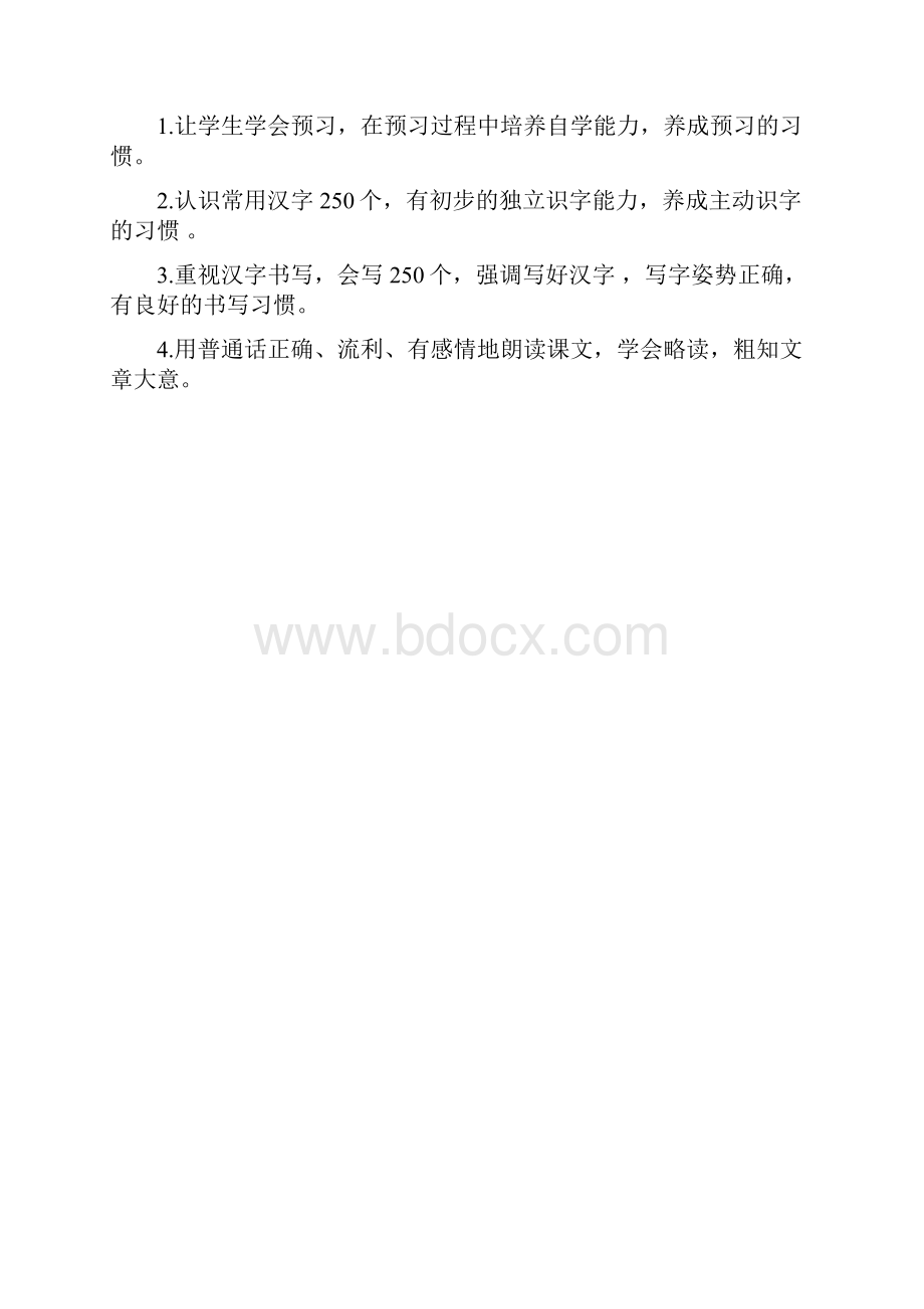 最新部编统编人教版三年级语文下册教学计划及进度表.docx_第2页