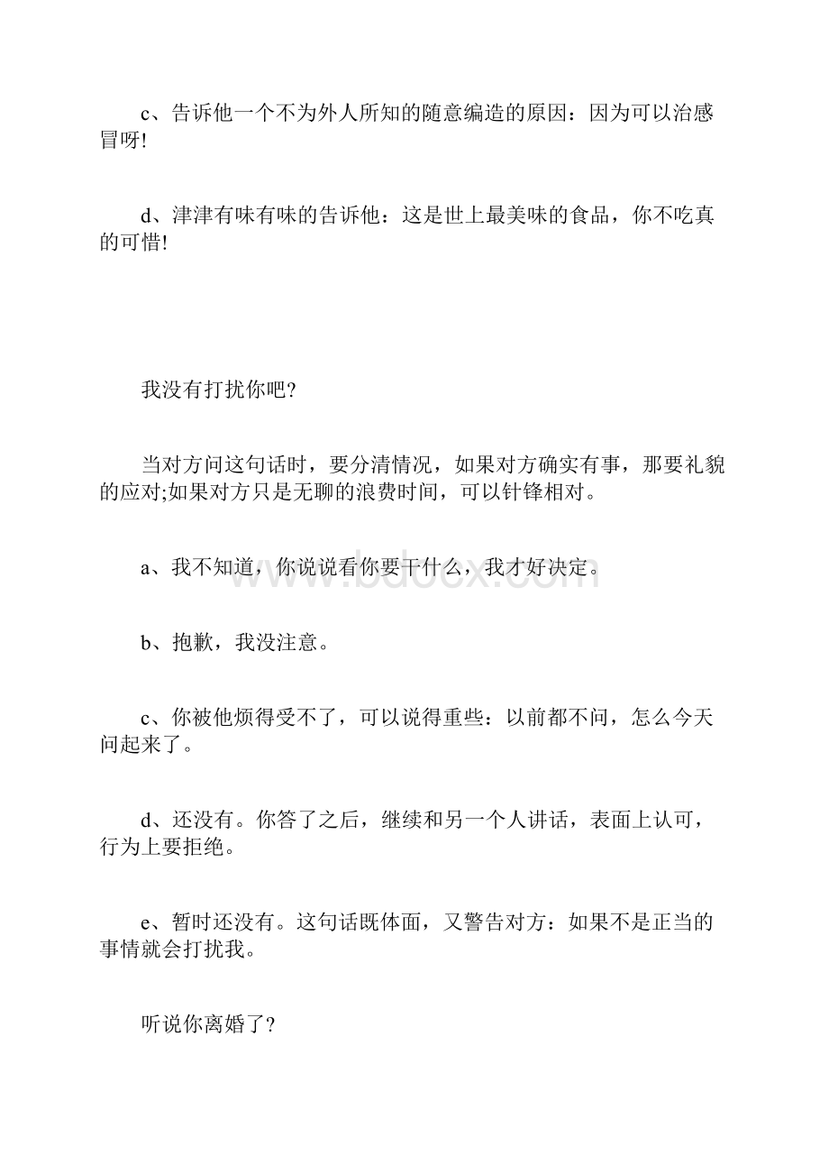 怎样应对那些无聊又让我们反感的话题.docx_第2页