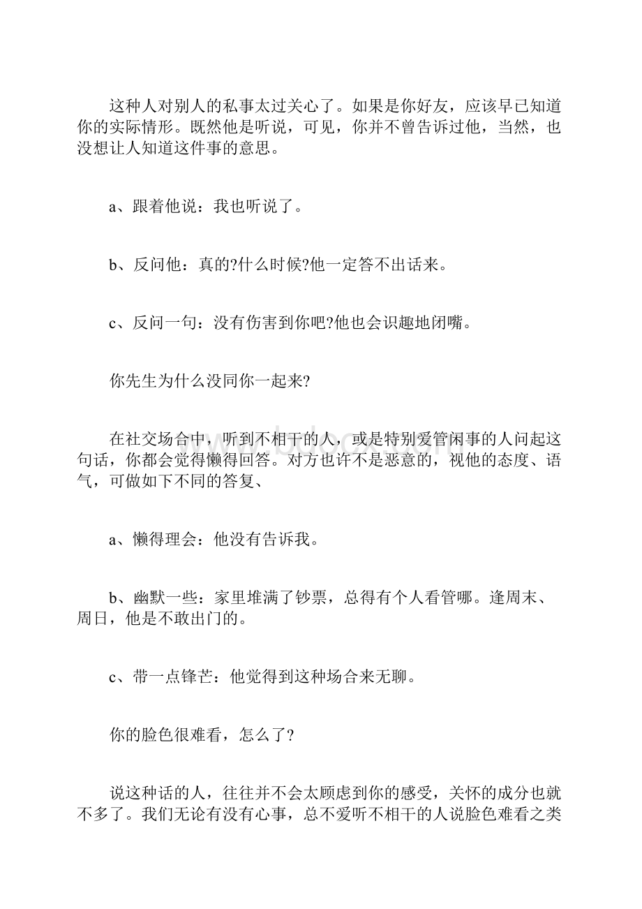 怎样应对那些无聊又让我们反感的话题.docx_第3页