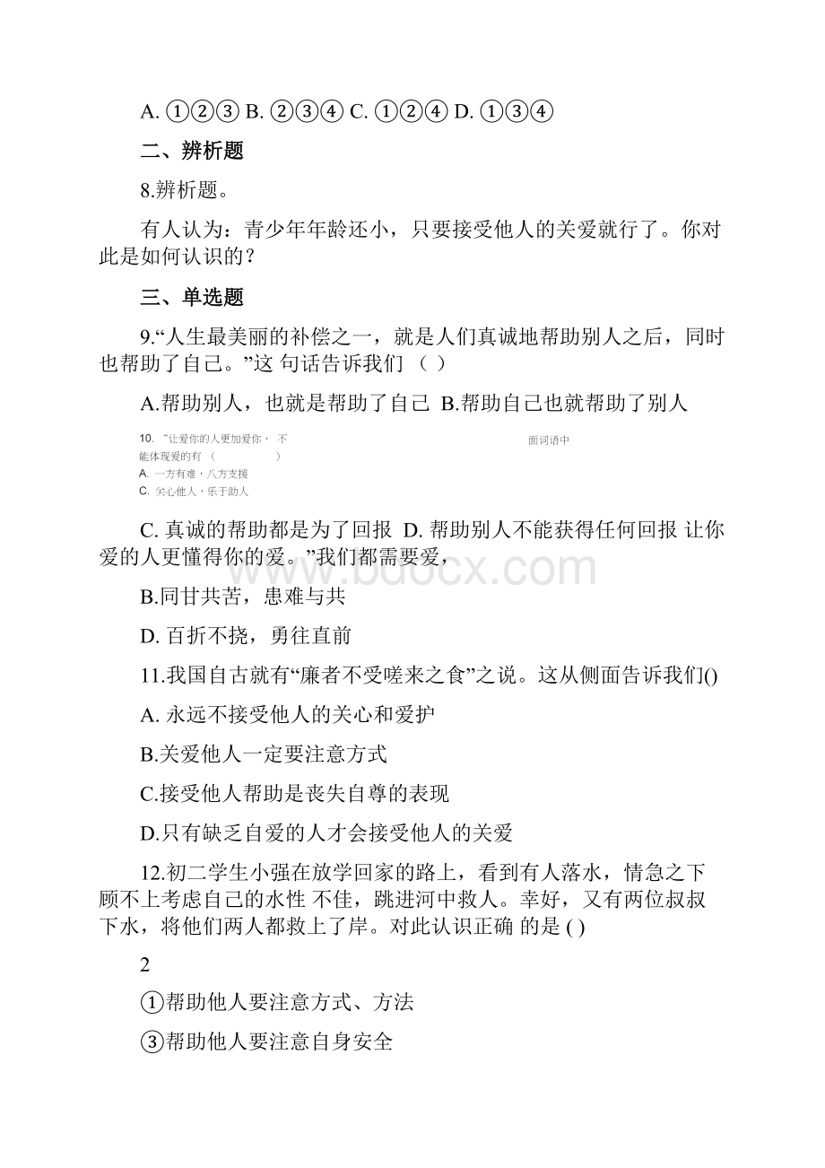 人教版八年级道德与法制同步练习1第三单元第七课第1课时含答案及解析.docx_第3页