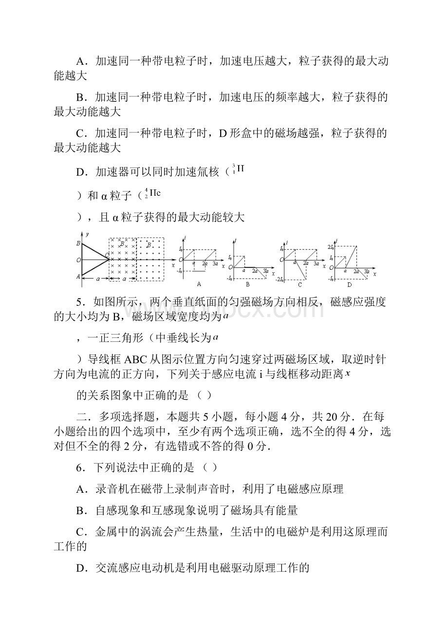 学年江苏省通州市高二物理期中调研考试人教版.docx_第3页