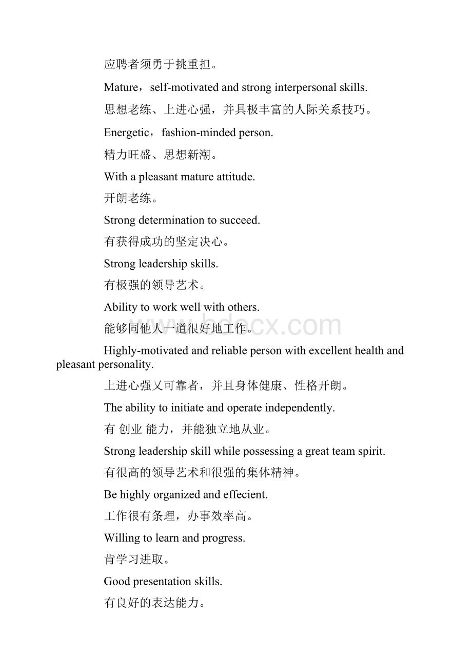 精品英文简历必备金句.docx_第2页