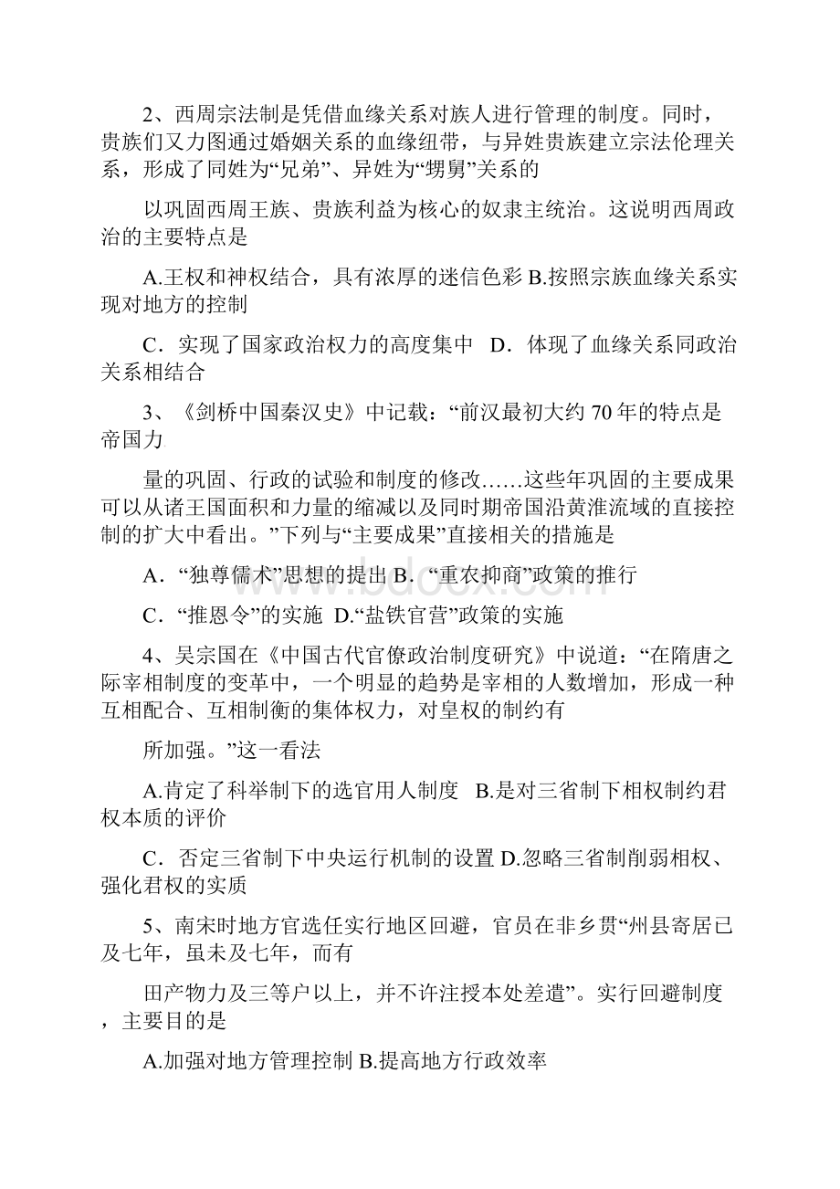 河南省南阳市学年高二历史下学期期中质量评估试题.docx_第2页