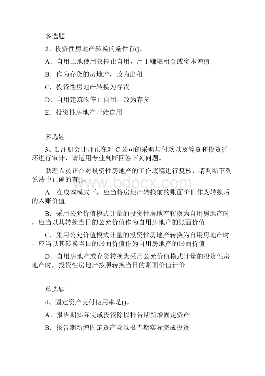 最新中级会计实务精选题1103.docx_第2页