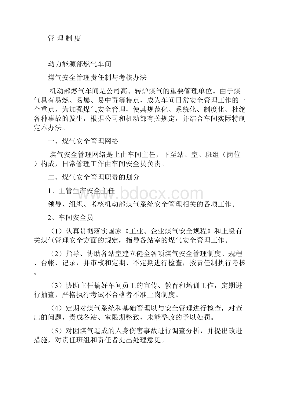 燃气车间管理制度.docx_第3页