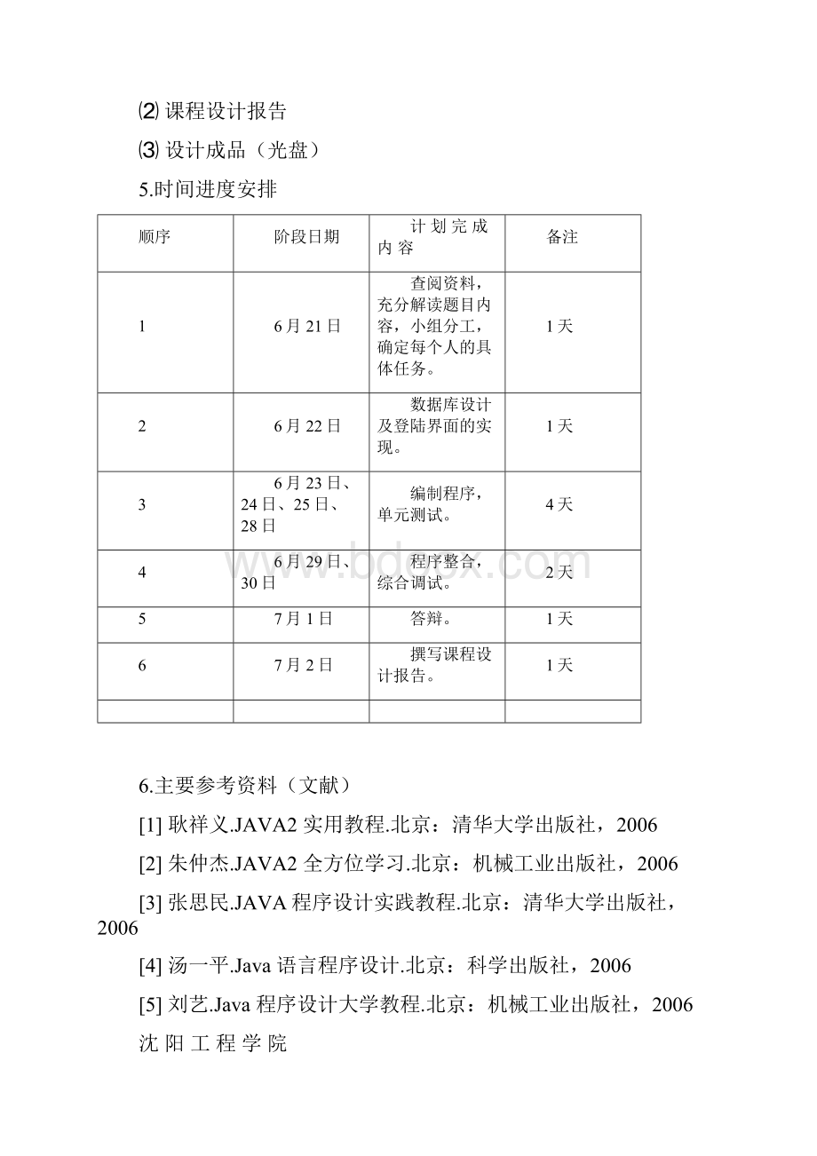 JAVA工资管理系统.docx_第3页