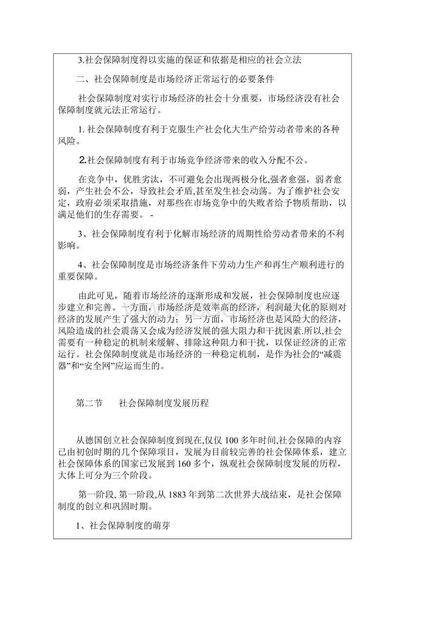 社会保障学电子教案.docx_第2页