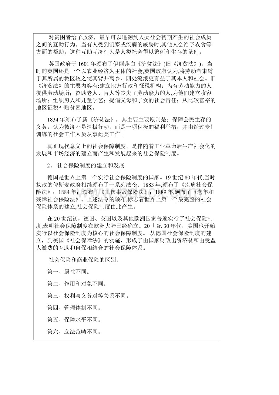 社会保障学电子教案.docx_第3页