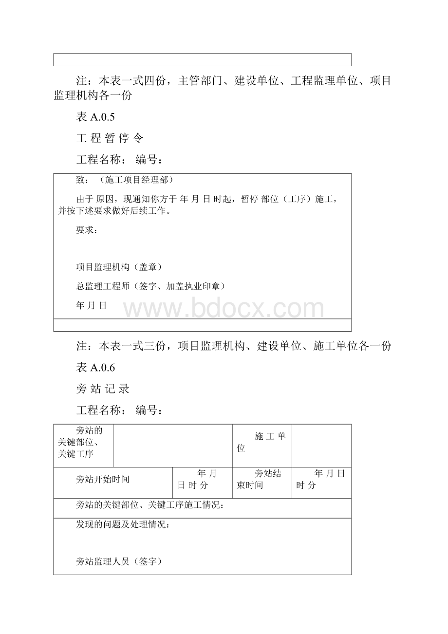 最新监理规范表格范本.docx_第3页