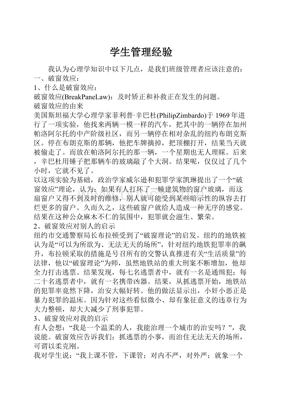 学生管理经验.docx