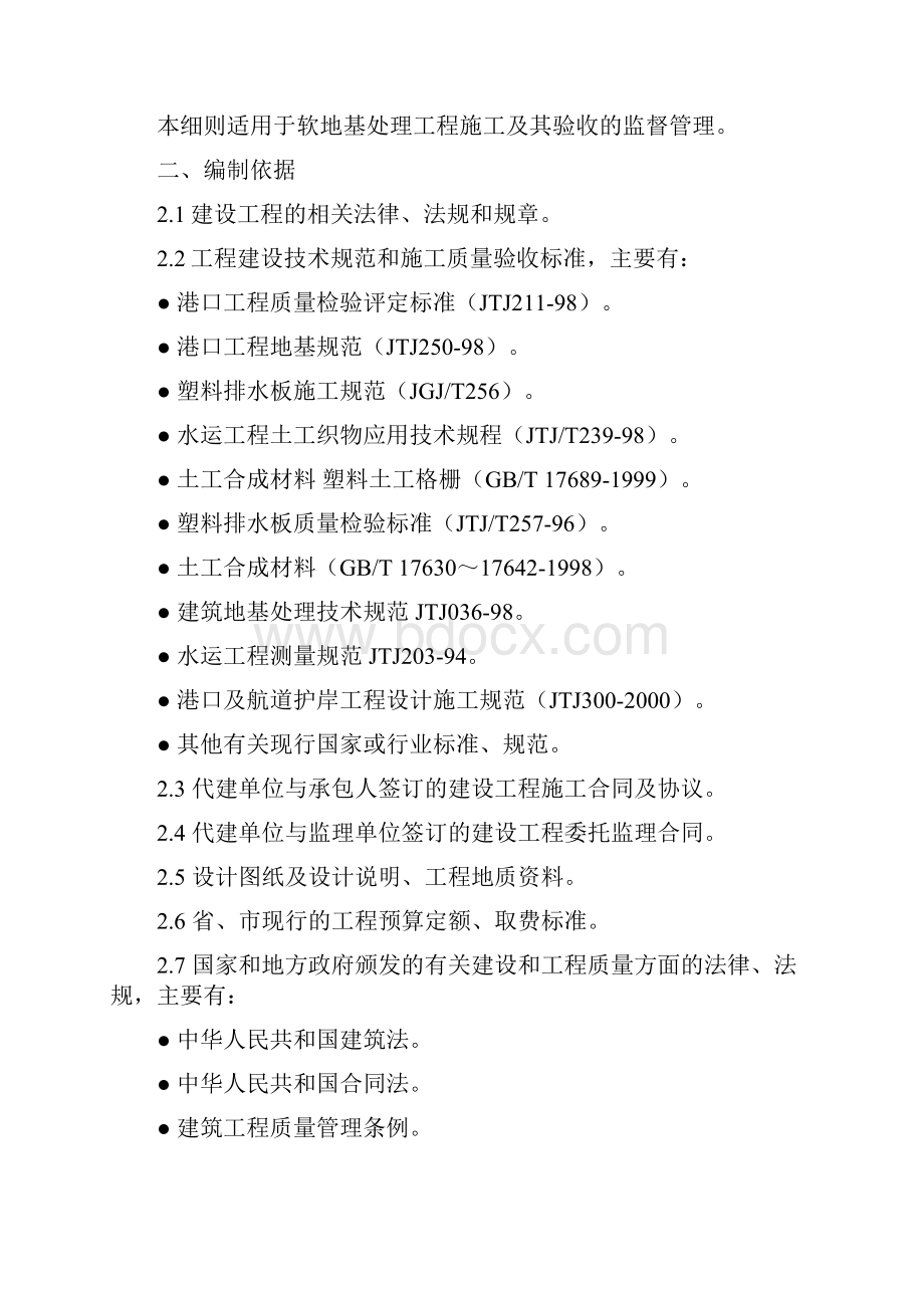 04软地基处理实施细则.docx_第2页