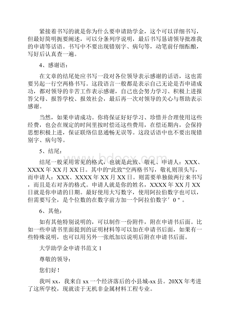 大学助学金申请书格式及范文doc.docx_第2页