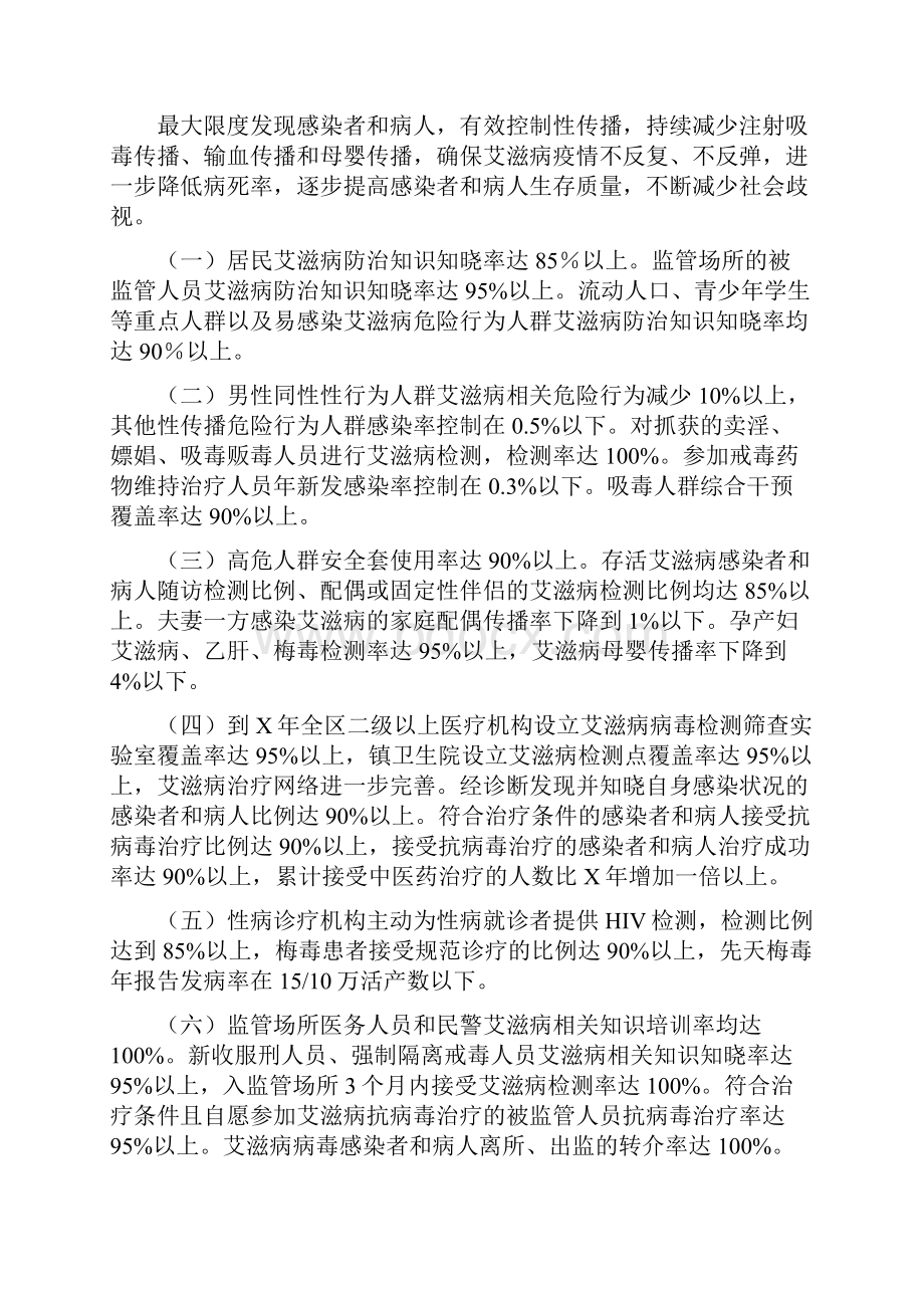 遏制与防治艾滋病五年行动计划实施方案.docx_第2页