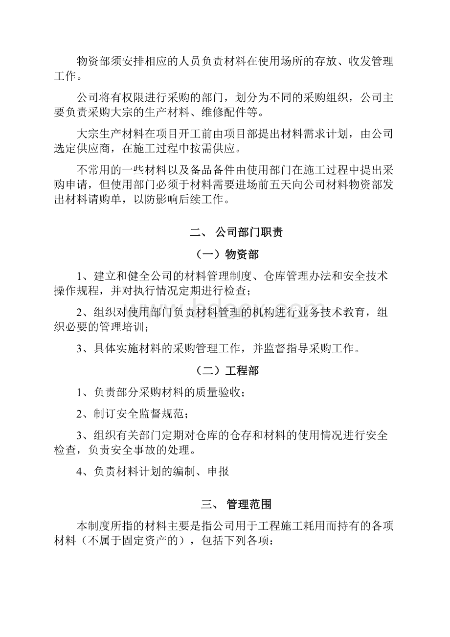 《项目部材料管理制度》.docx_第2页