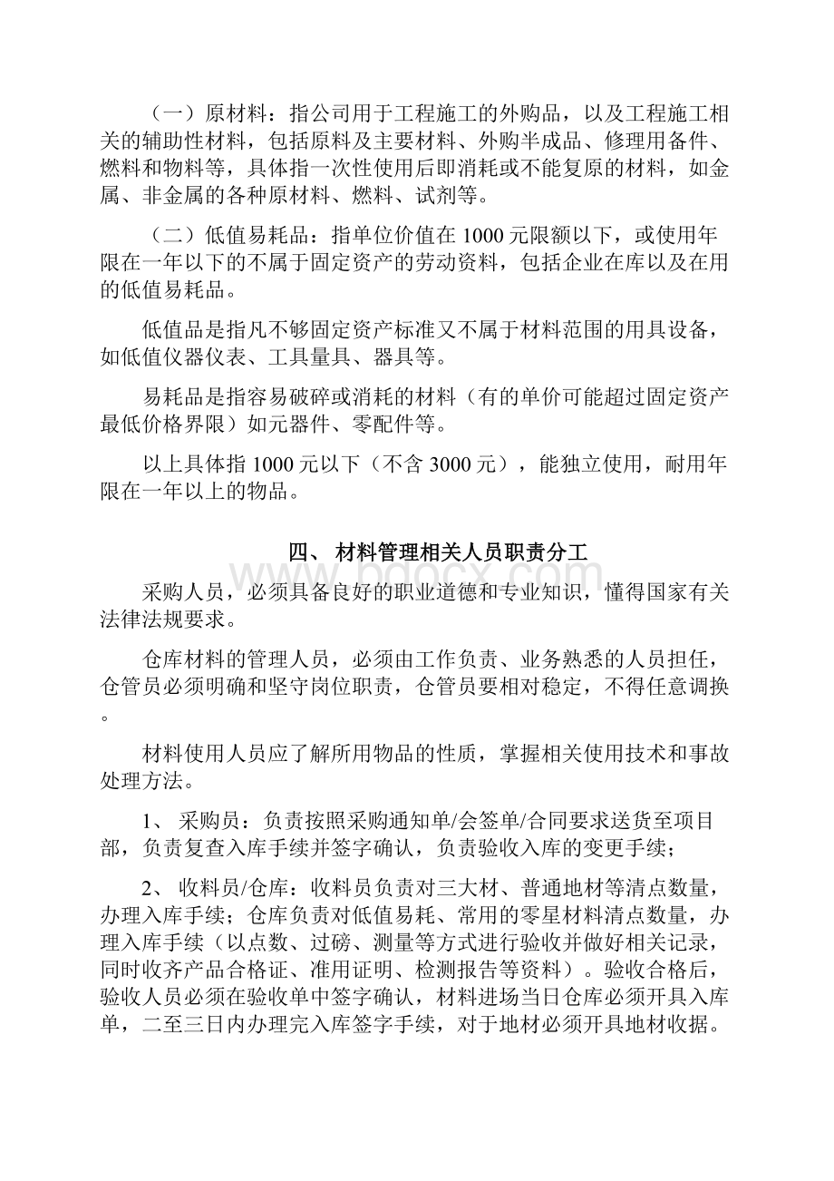 《项目部材料管理制度》.docx_第3页