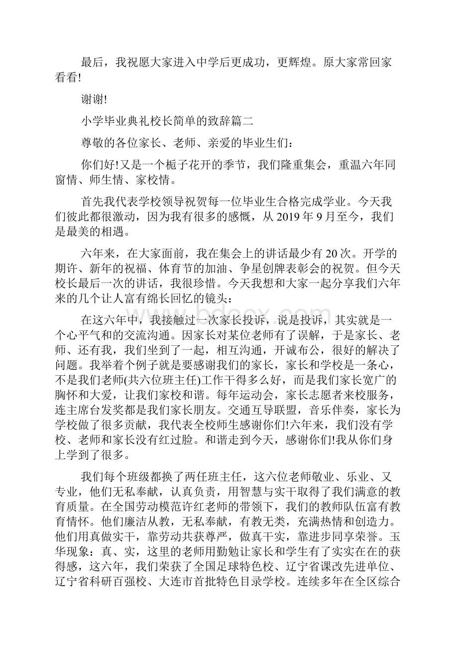 小学毕业典礼校长简单的致辞.docx_第2页