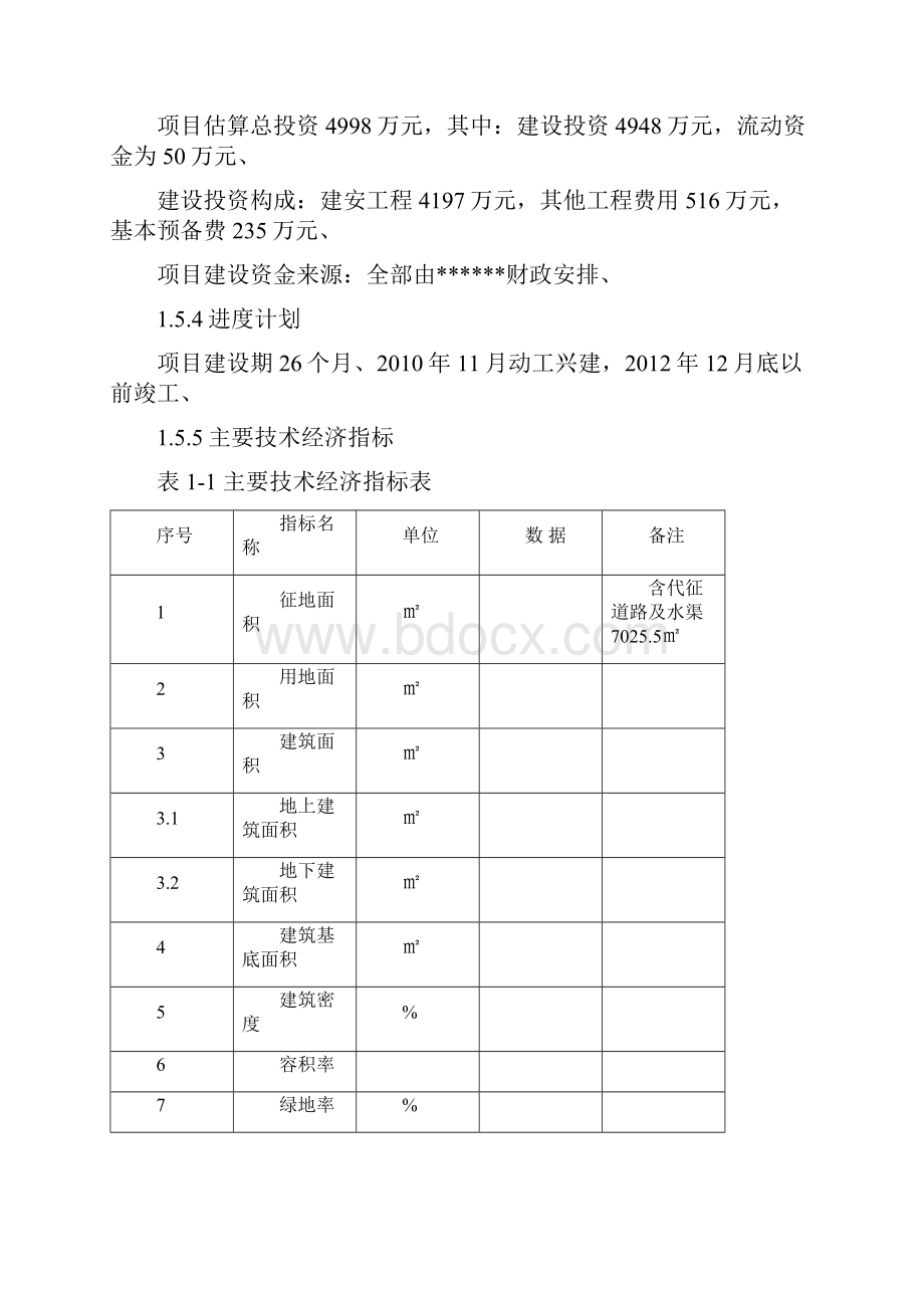 XX地区文化体育馆建设项目可行性研究报告精选审批篇.docx_第3页