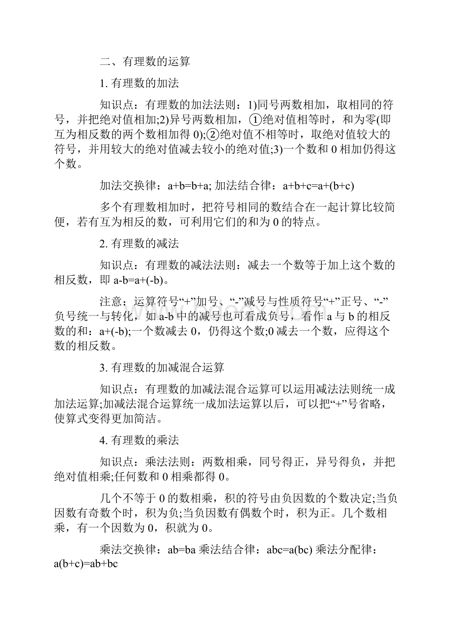 七年级数学有理数复习教案.docx_第2页