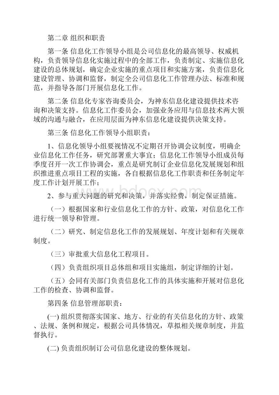 信息化管理办法.docx_第2页