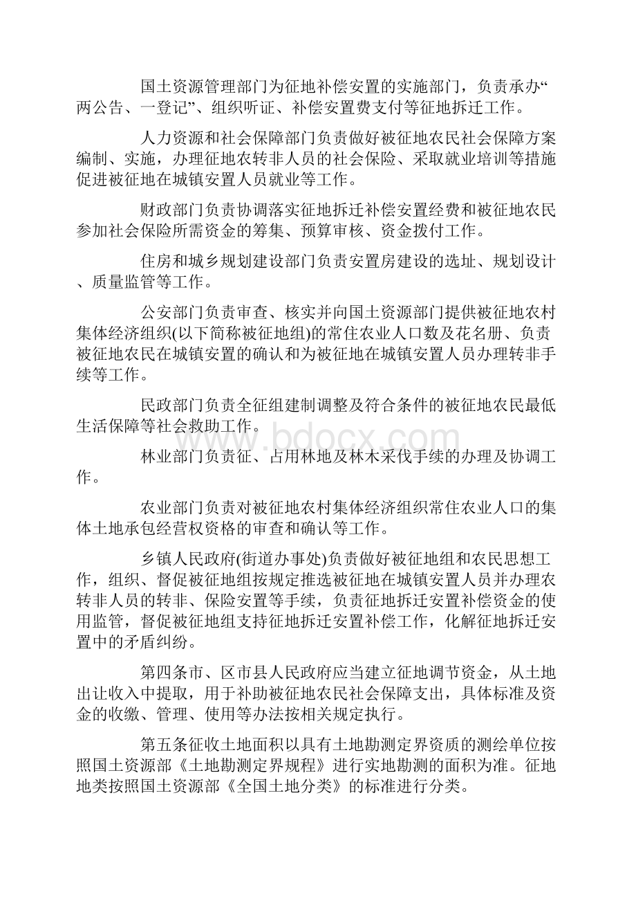 广安征地补偿标准是什么.docx_第2页