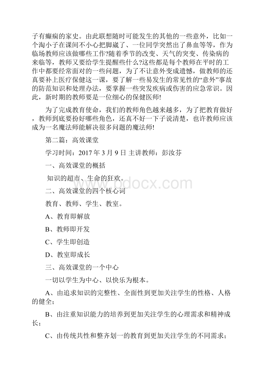 教师继续教育学习资料.docx_第2页