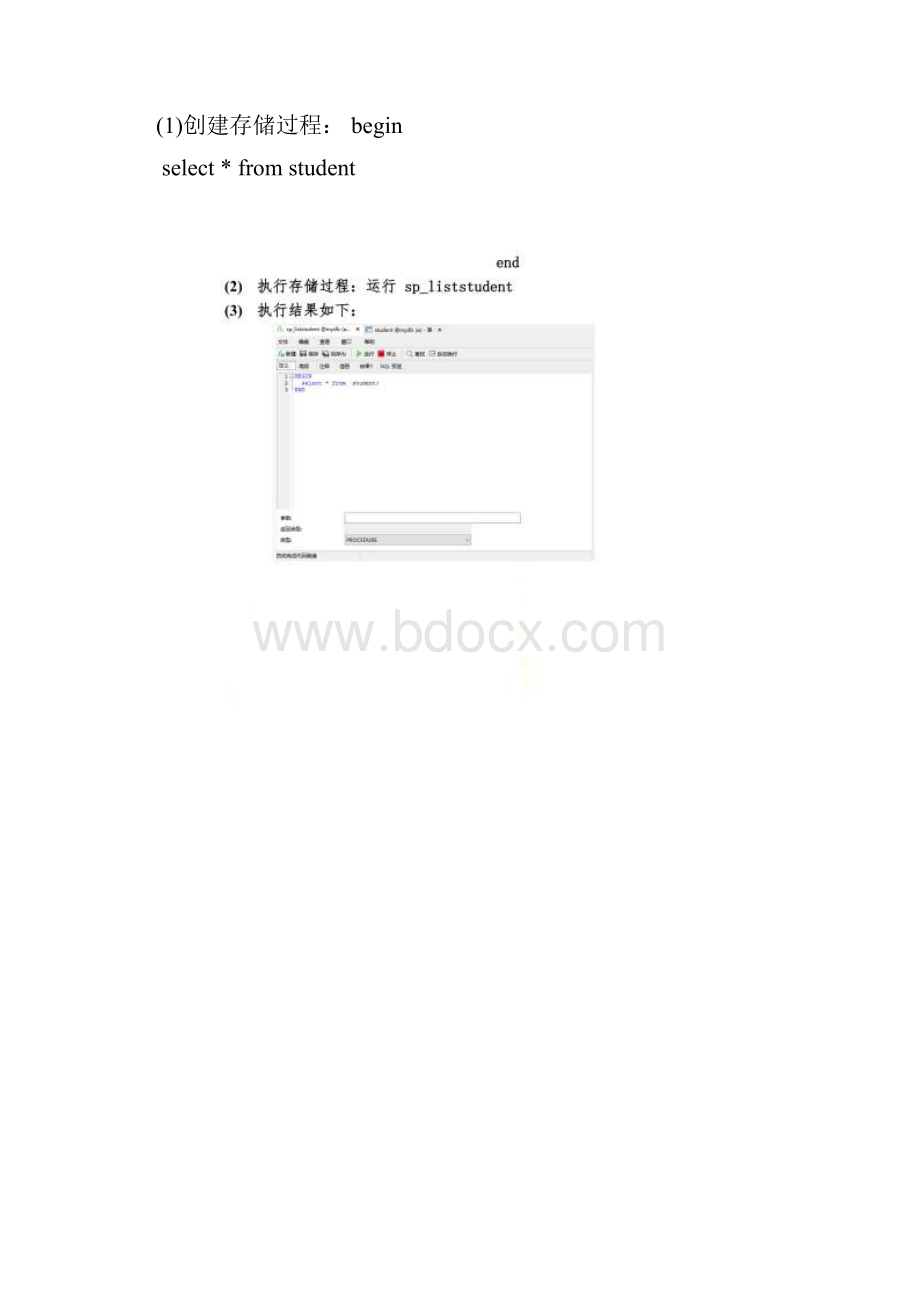 MySQL存储过程练习.docx_第2页