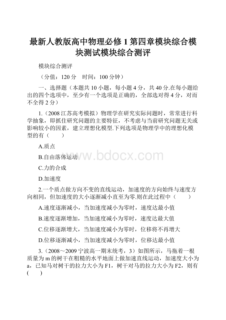 最新人教版高中物理必修1第四章模块综合模块测试模块综合测评.docx