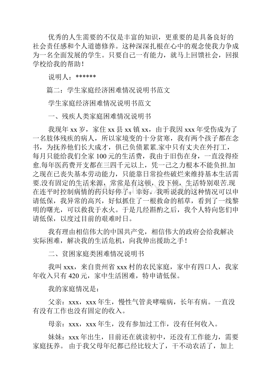 最全家庭情况说明书的范文经典版doc.docx_第2页