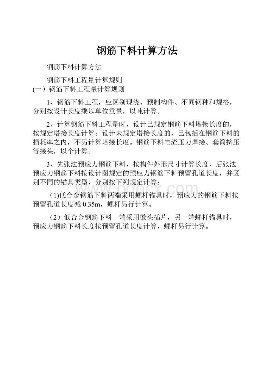 钢筋下料计算方法.docx